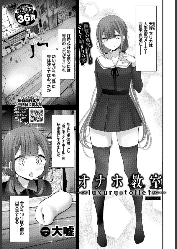 オナホ教室-luxury toilet-（単話）_3枚目の画像